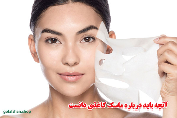 آنچه-باید-درباره-ماسک-کاغذی-دانست