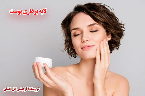 اهمیت لایه برداری پوست