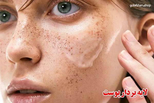 روشهای لایه بردار پوست