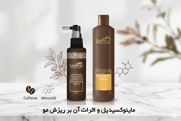 ماینوکسیدیل چیست