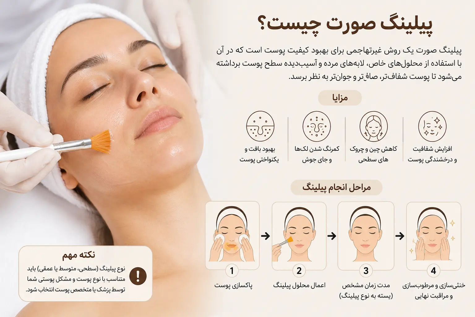 مزایای پیلینگ صورت