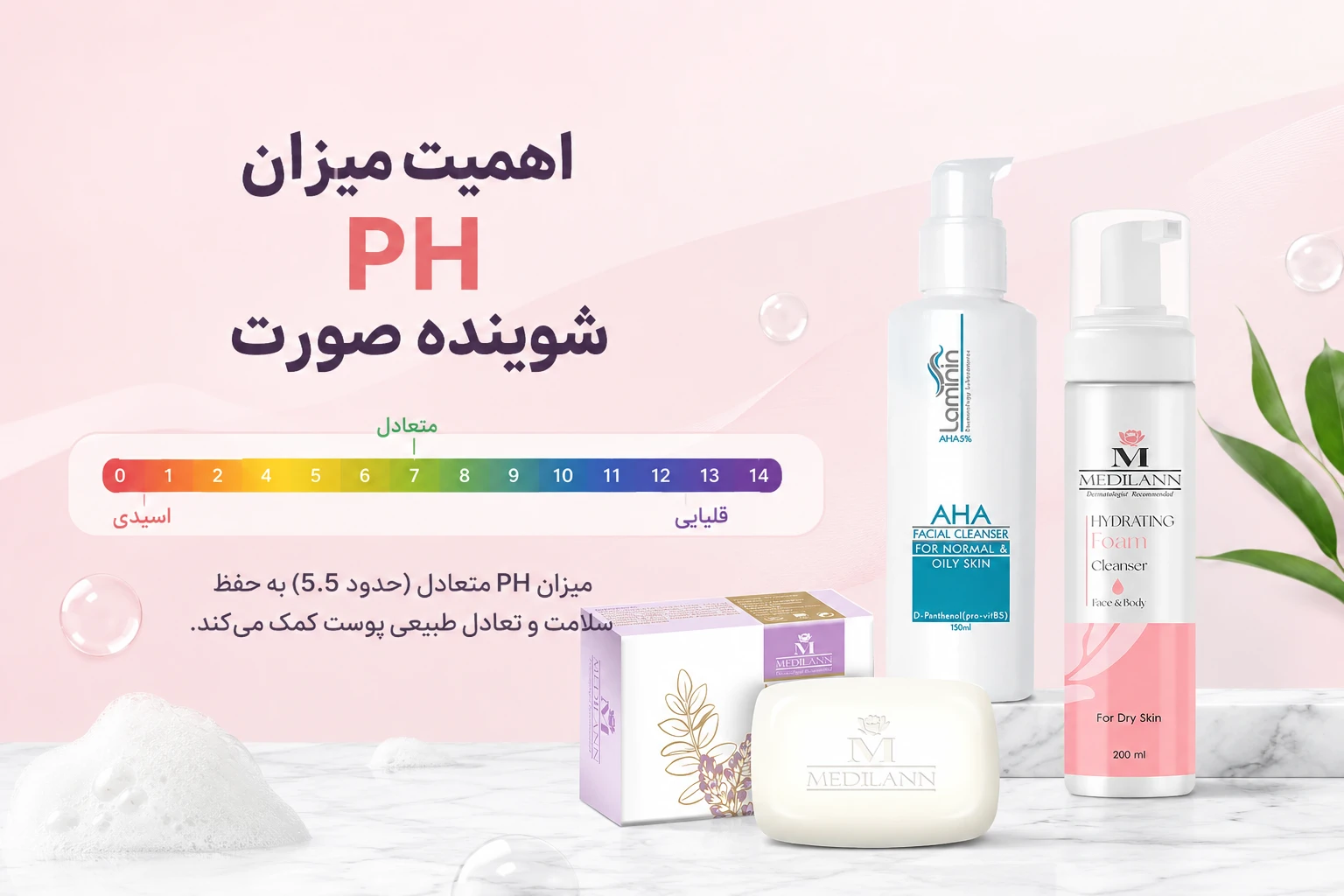 اهمیت میزان PH در شوینده صورت