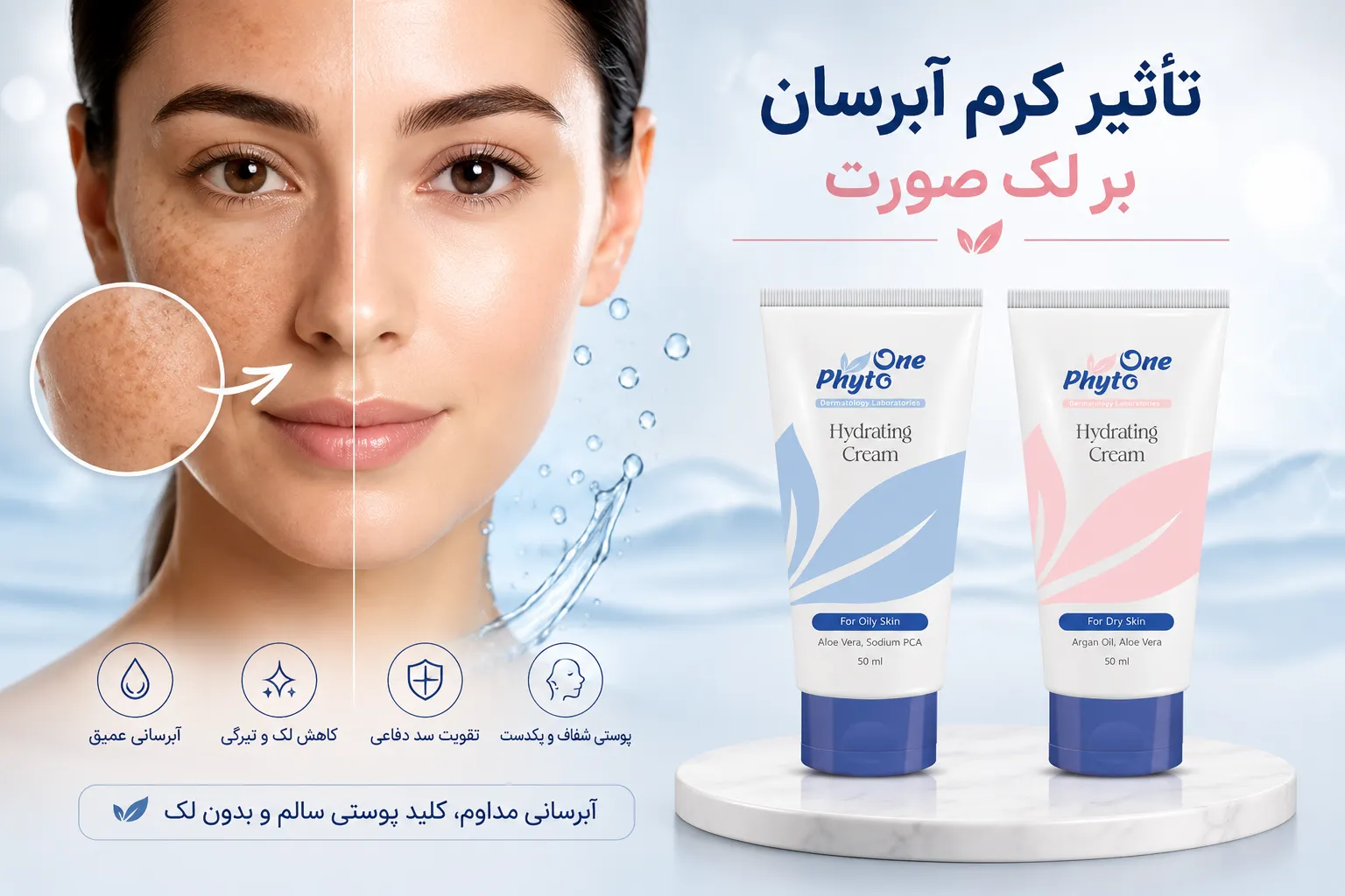 تاثیر کرم آبرسان بر لک صورت